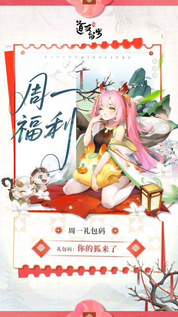 周一福利 | 道友党周一必入好物推荐！