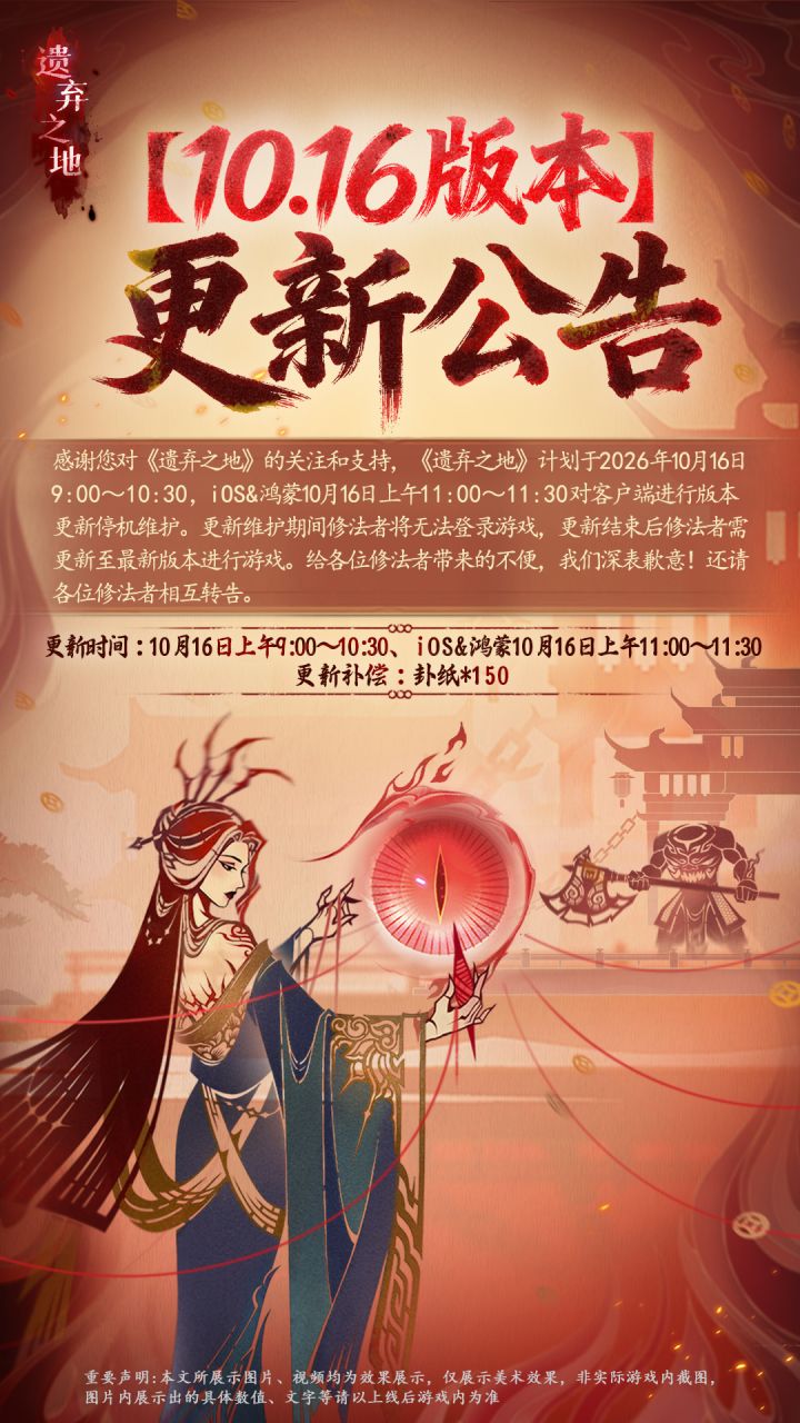 【10月16日】版本更新公告截图