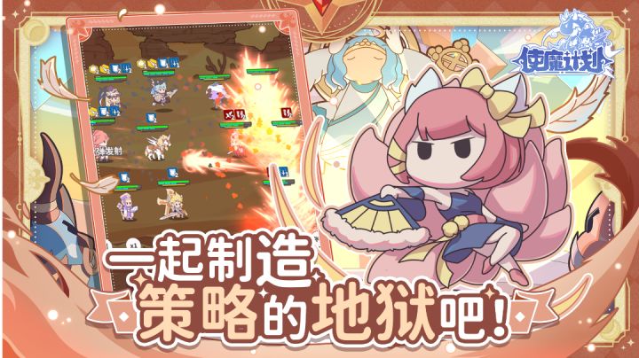 【使魔计划】策略战斗与休闲乐趣的完美结合!截图
