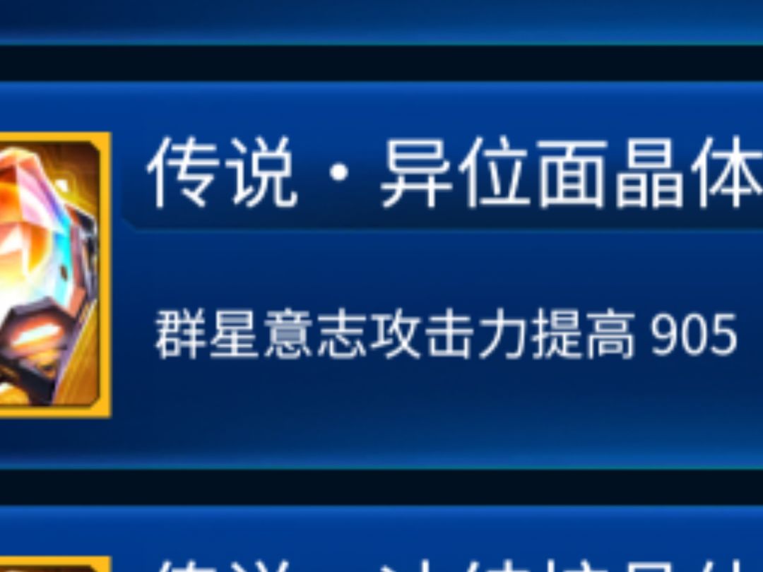 战机满配源晶怎么搭 1