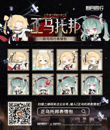 |||||正乌托邦表情包现已更新上架