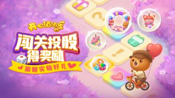 【活动爆料】追爱日记再度来袭！闯关赢取实物好礼！