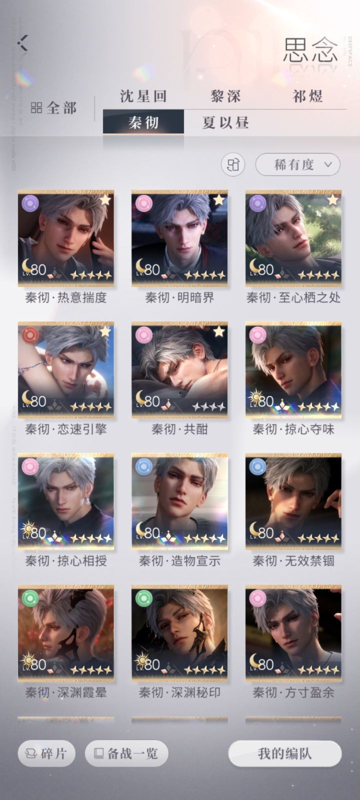 手里边已有的五星四星全部突破觉醒截图