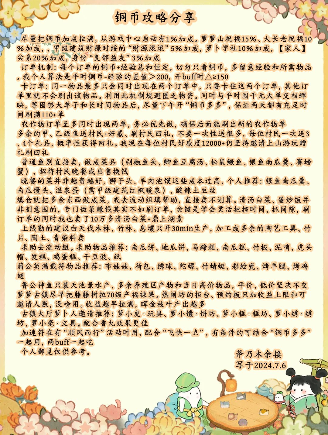 半亿铜币 3