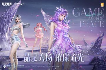 晶灵秀场 璀璨流光！《和平精英》携手张家衣打造“海岛高定”