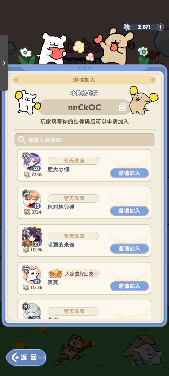 长期玩,来个小狗组队。截图