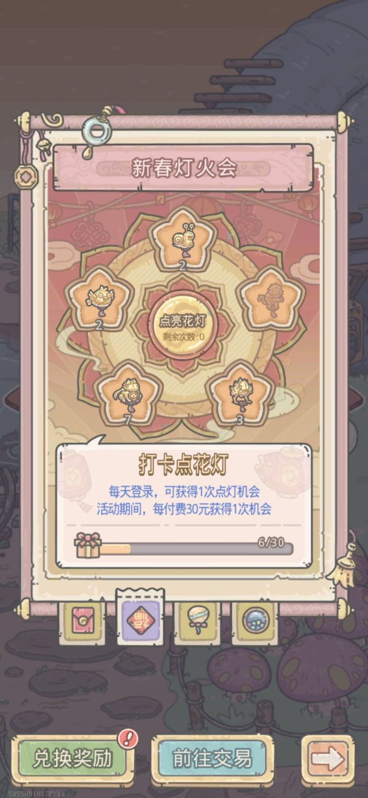 求换猴灯截图