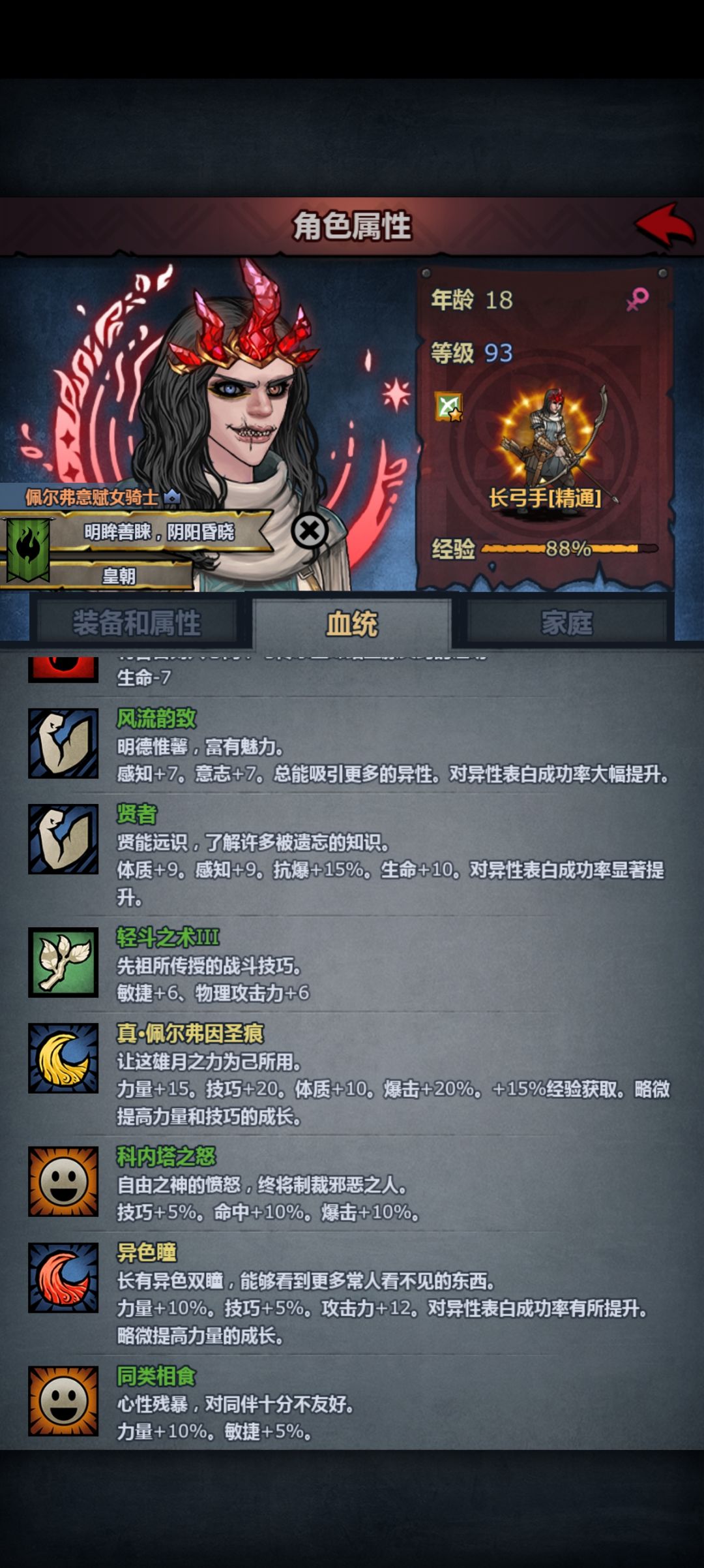 异色瞳科同 2