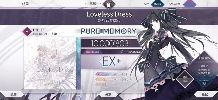 Loveless Dress Future9+ PM截图