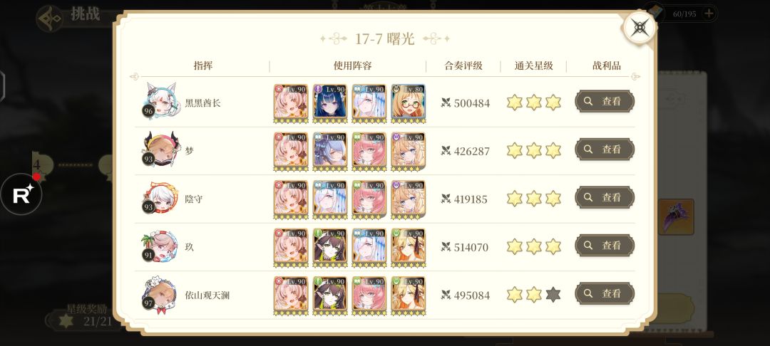 困难的17章终于过了 1