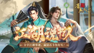 （已开奖）有奖活动丨分享江湖事迹，赢钻石卡包好礼！