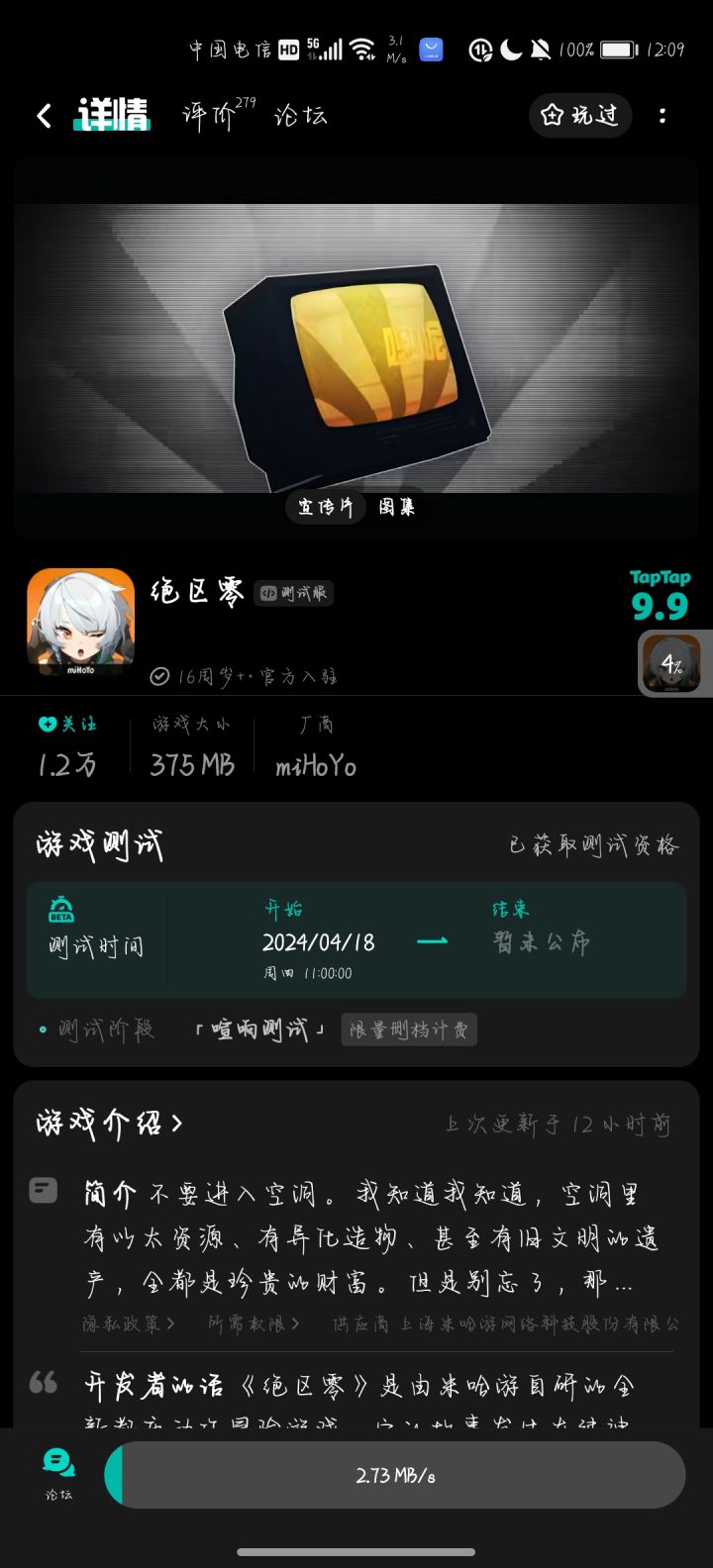 绝区零的测试服截图