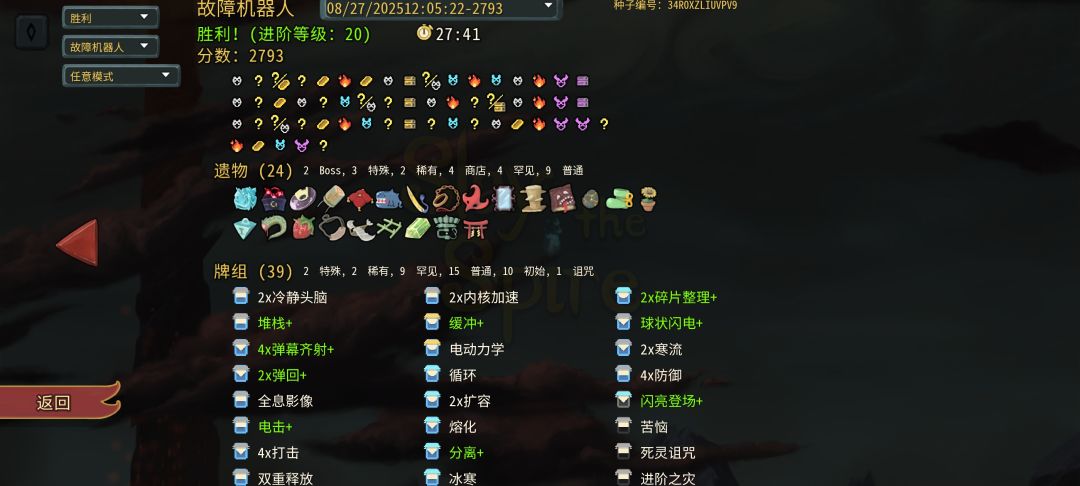 四英雄全二十层心脏通关 4