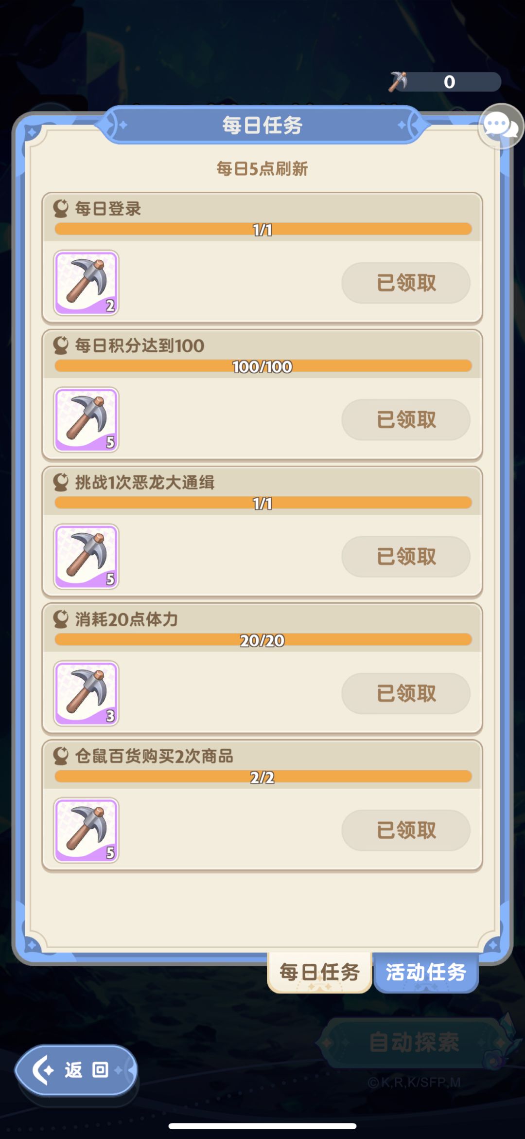 水晶巢崖-0元购拿下2个塔莎秘宝攻略~ 3