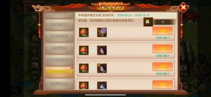 国庆活动换什么最值了截图