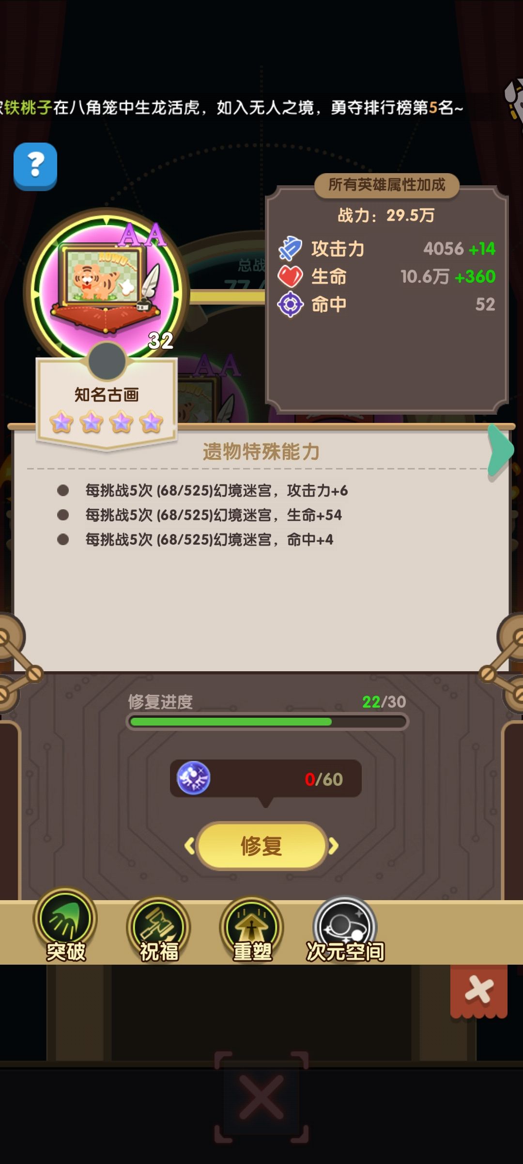 妥妥的神器，加攻加血，新手必备截图