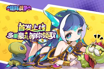 首发上线，自选SSR魔物少女、免费五百抽等多重豪礼等你领取！