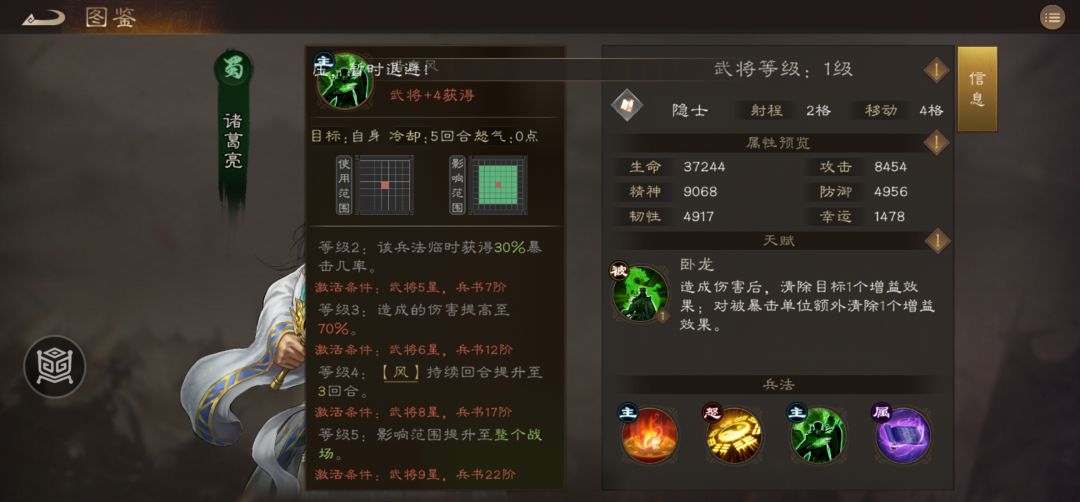 新三曹 无双法师诸葛亮技能点评 2