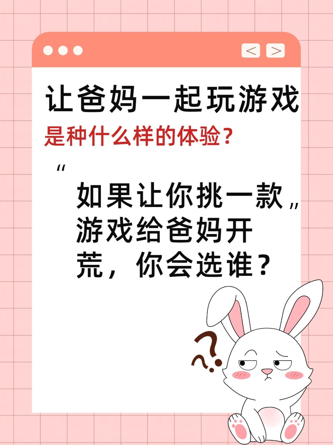 把爸妈拉进游戏当萌新,是一种什么体验? 1