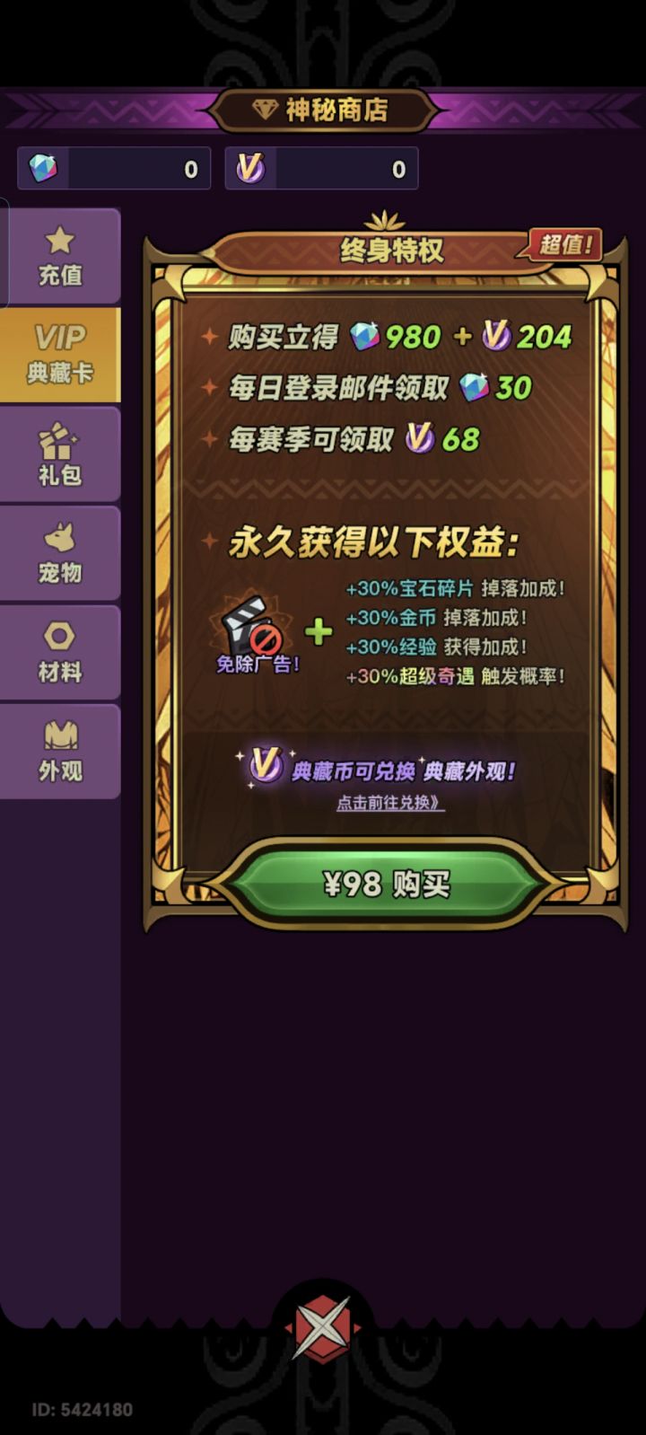 我的98元典藏卡,怎么新赛季就失效了截图