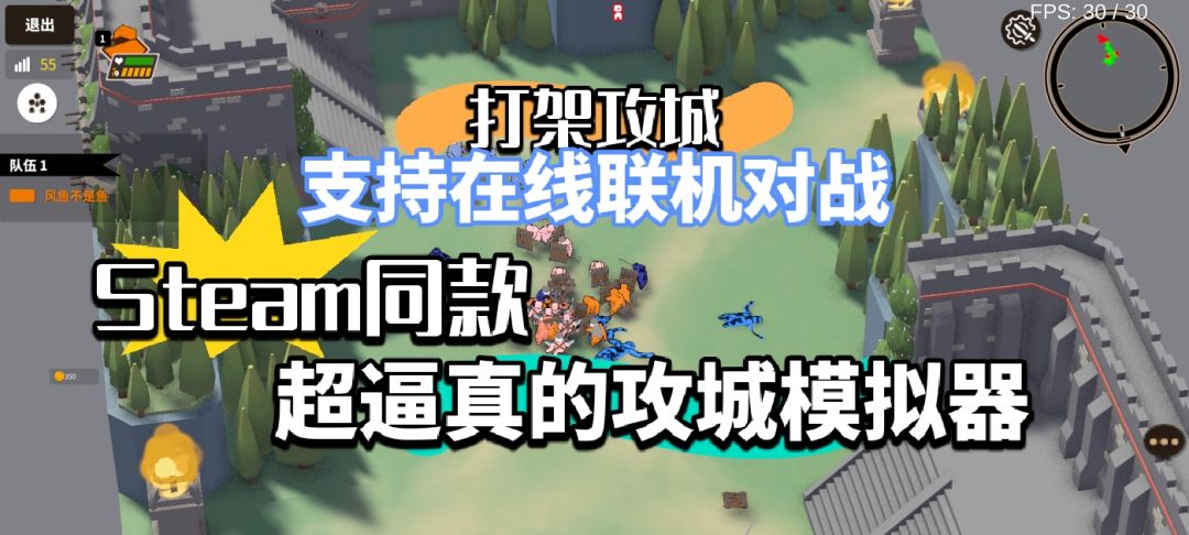 Steam同款攻城模拟器,手机上也能玩啦 1