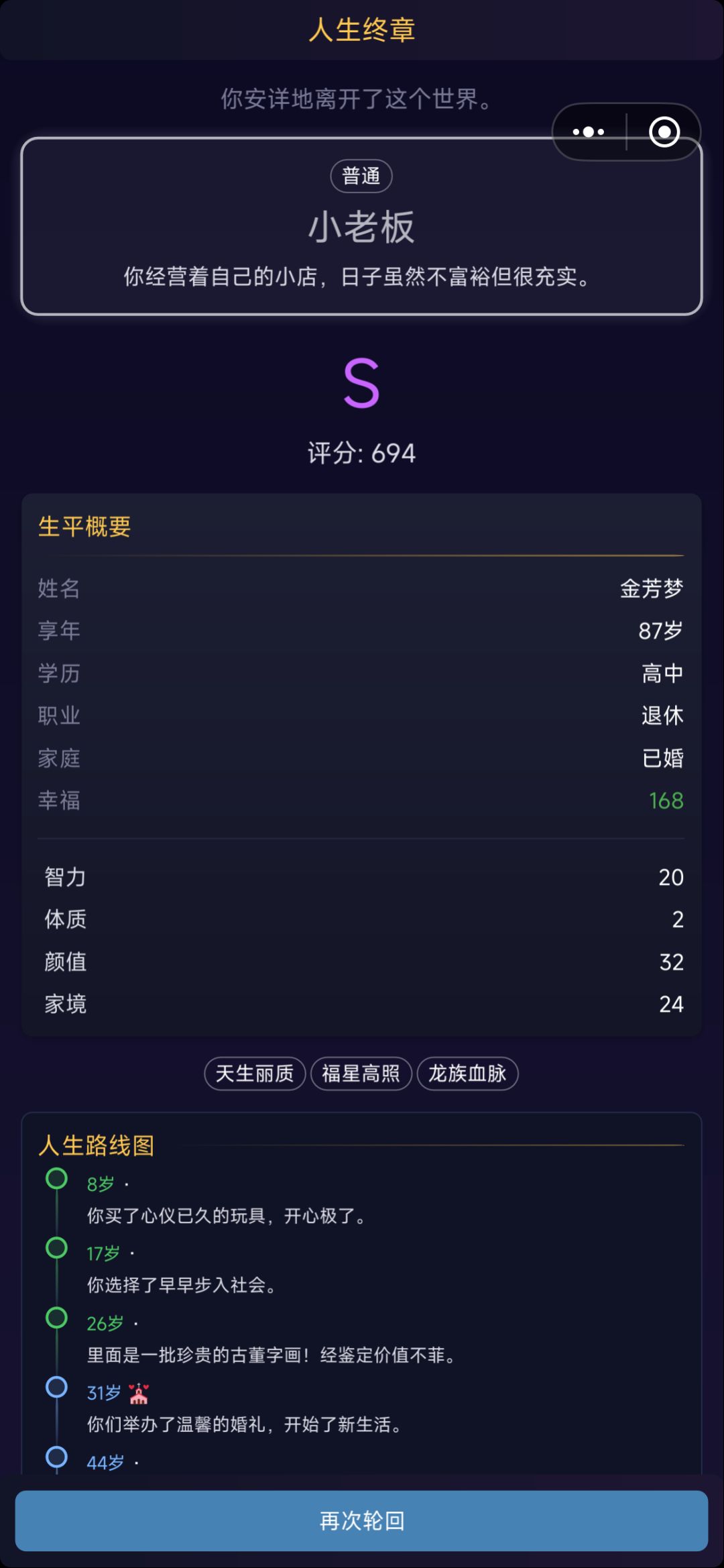 幸福人生 2