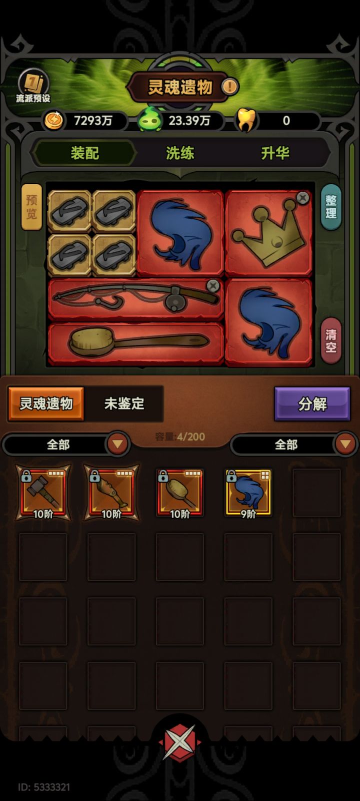 为什么按照排行榜上遗物伤害低了很多截图