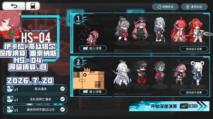 伊卡菈 蒂丝塔尔 深度演算 雷索纳斯 HS-04滞留清算.四 2026.7.20截图