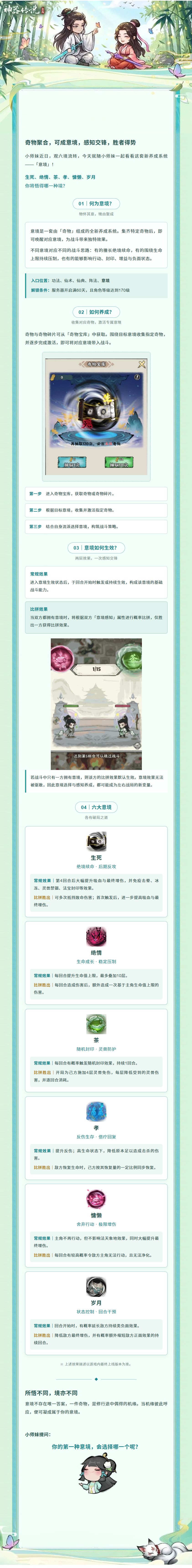六大意境，感知争锋——意境系统介绍截图