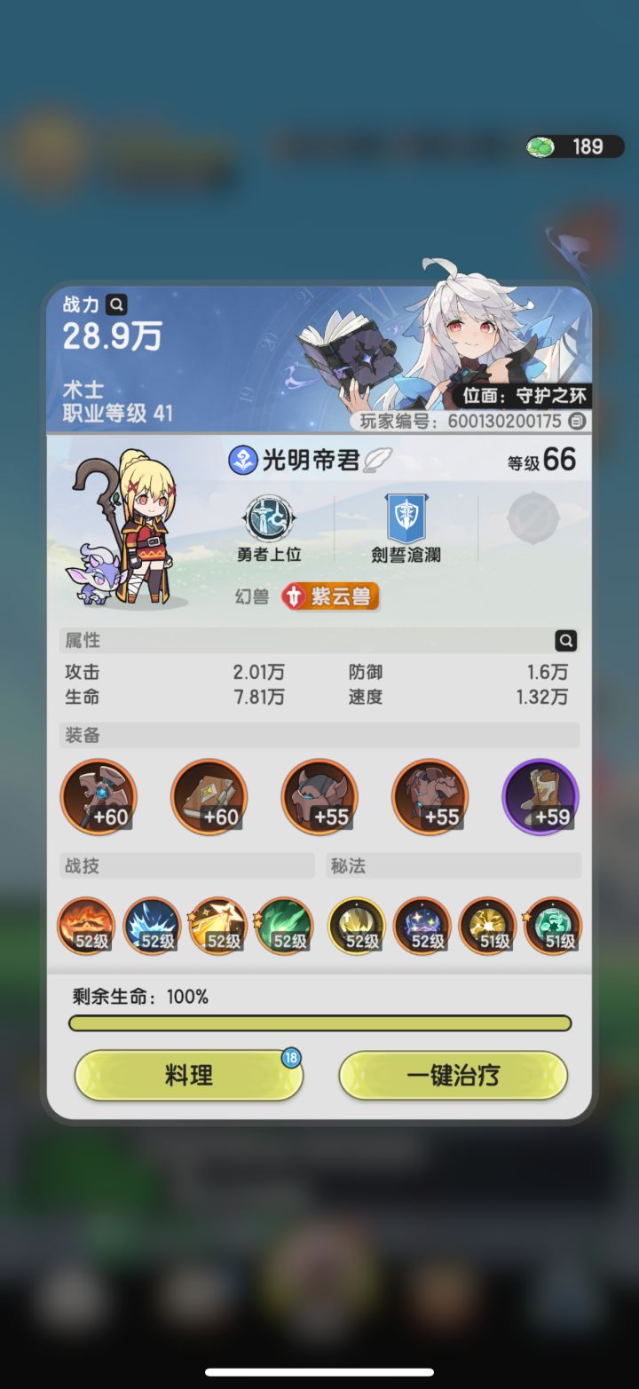 萌新杖剑传说第九天截图