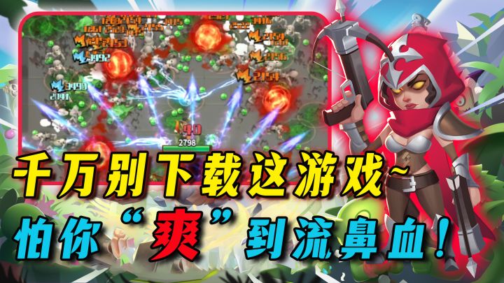 【割草爽游】凌晨都舍不得关手机,我不允许你还没玩过!截图