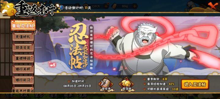忍法帖回坑求问截图