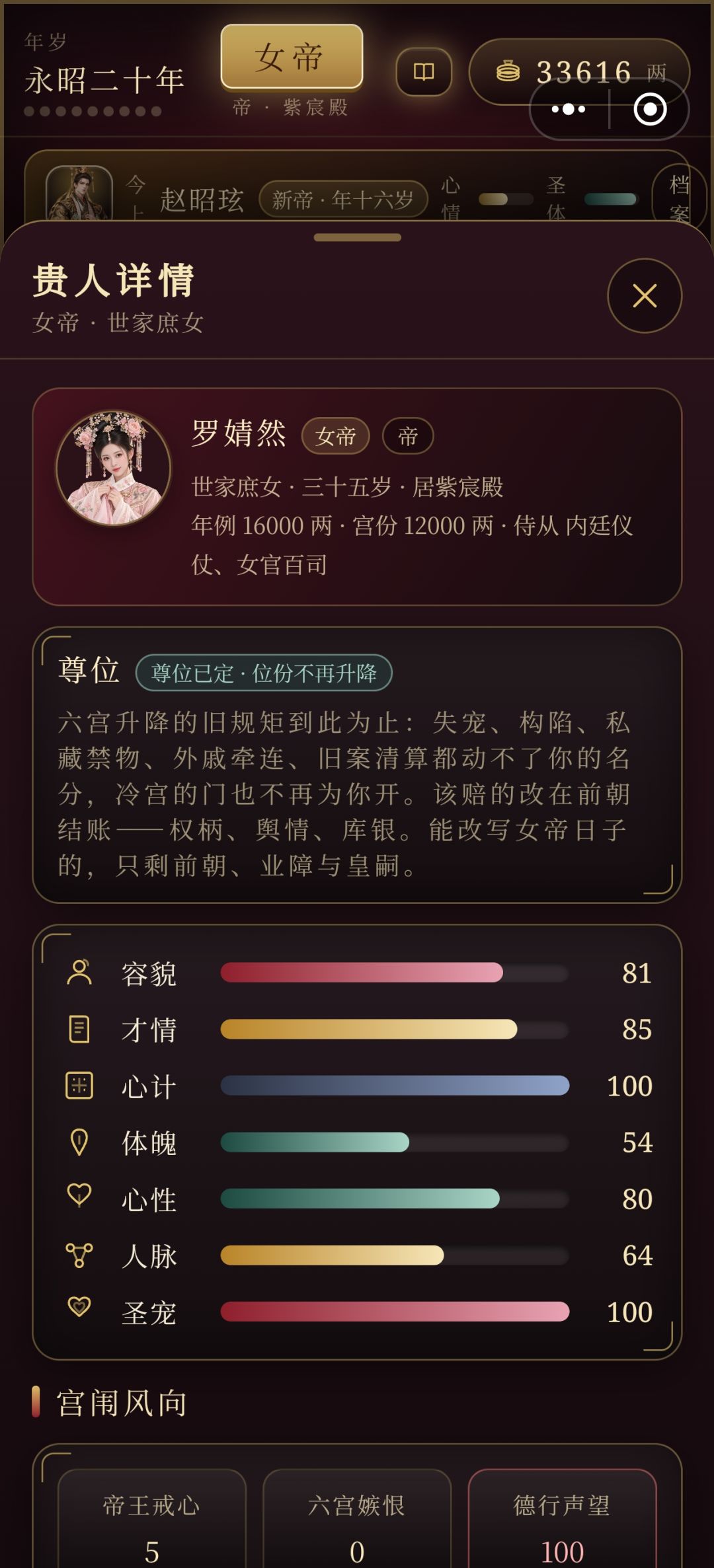 打了12个小时终于达成女主天下 6