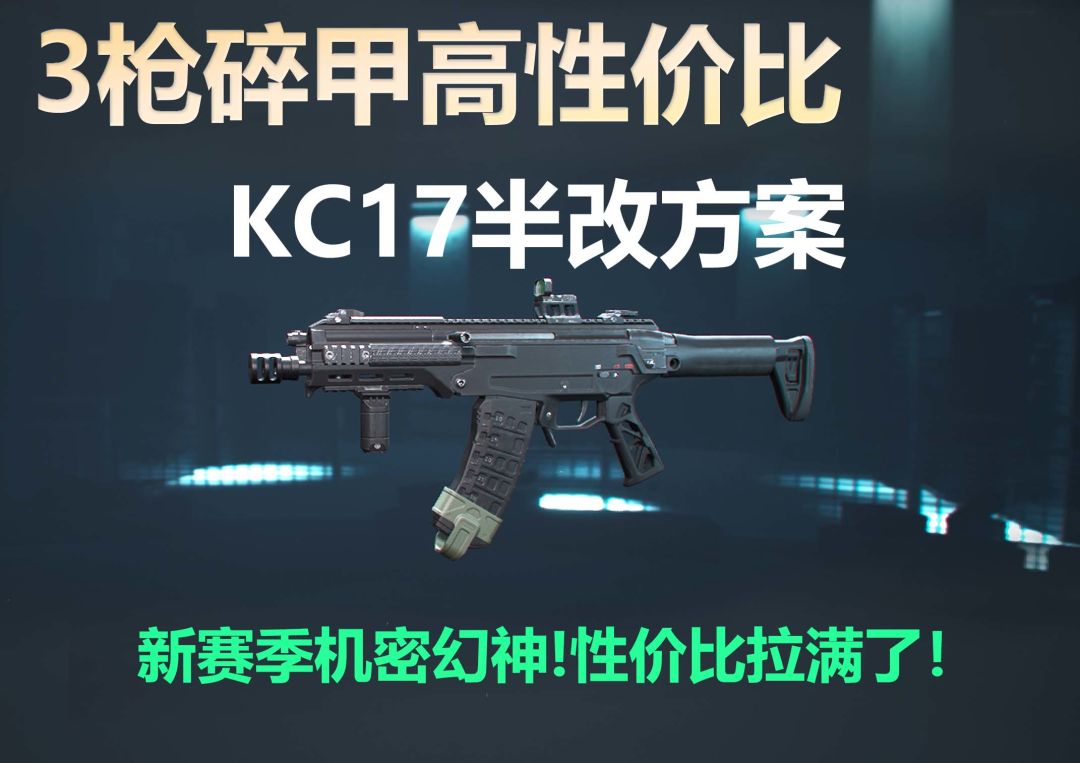 【烽火地带】室内中距离架点的40万突击步枪KC17截图