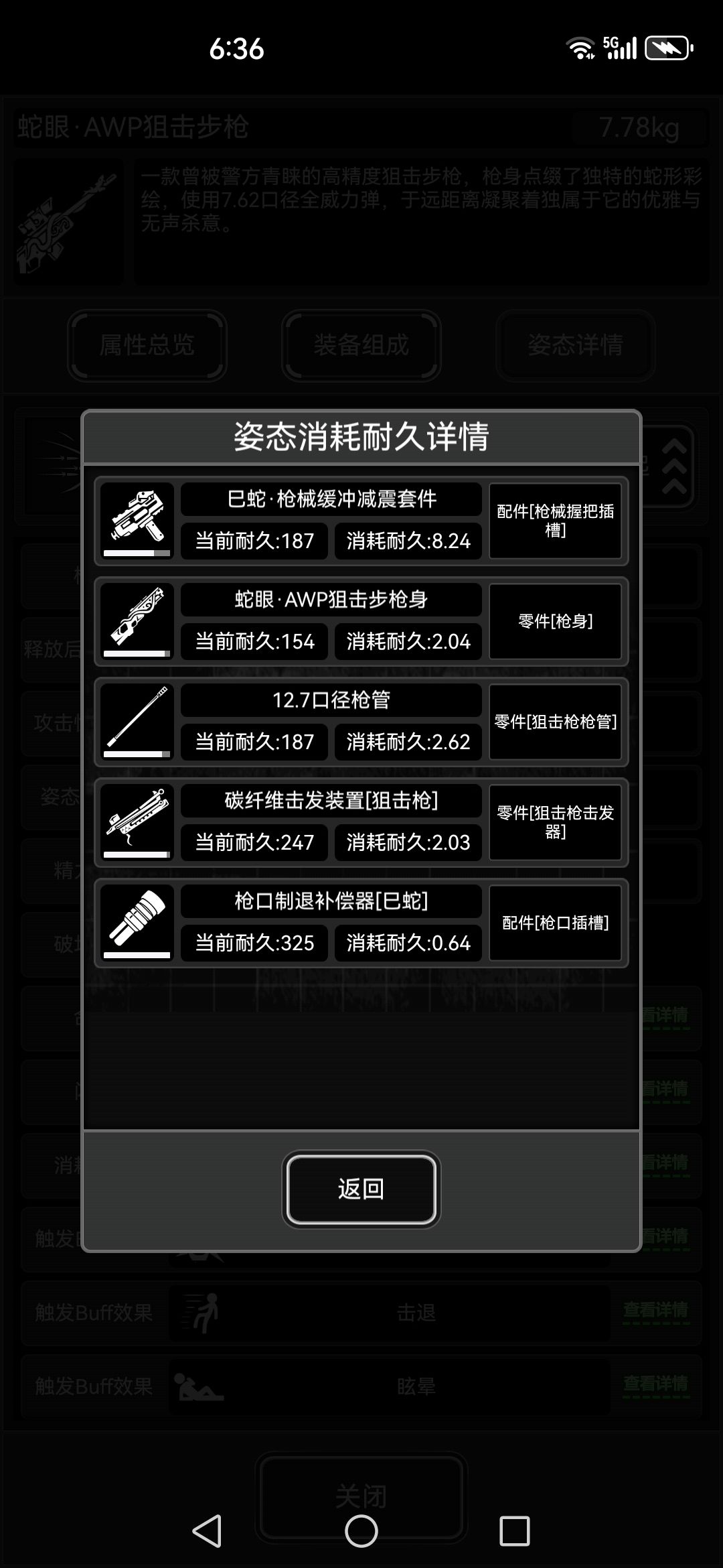 满熟练度满配置蛇眼评价 3