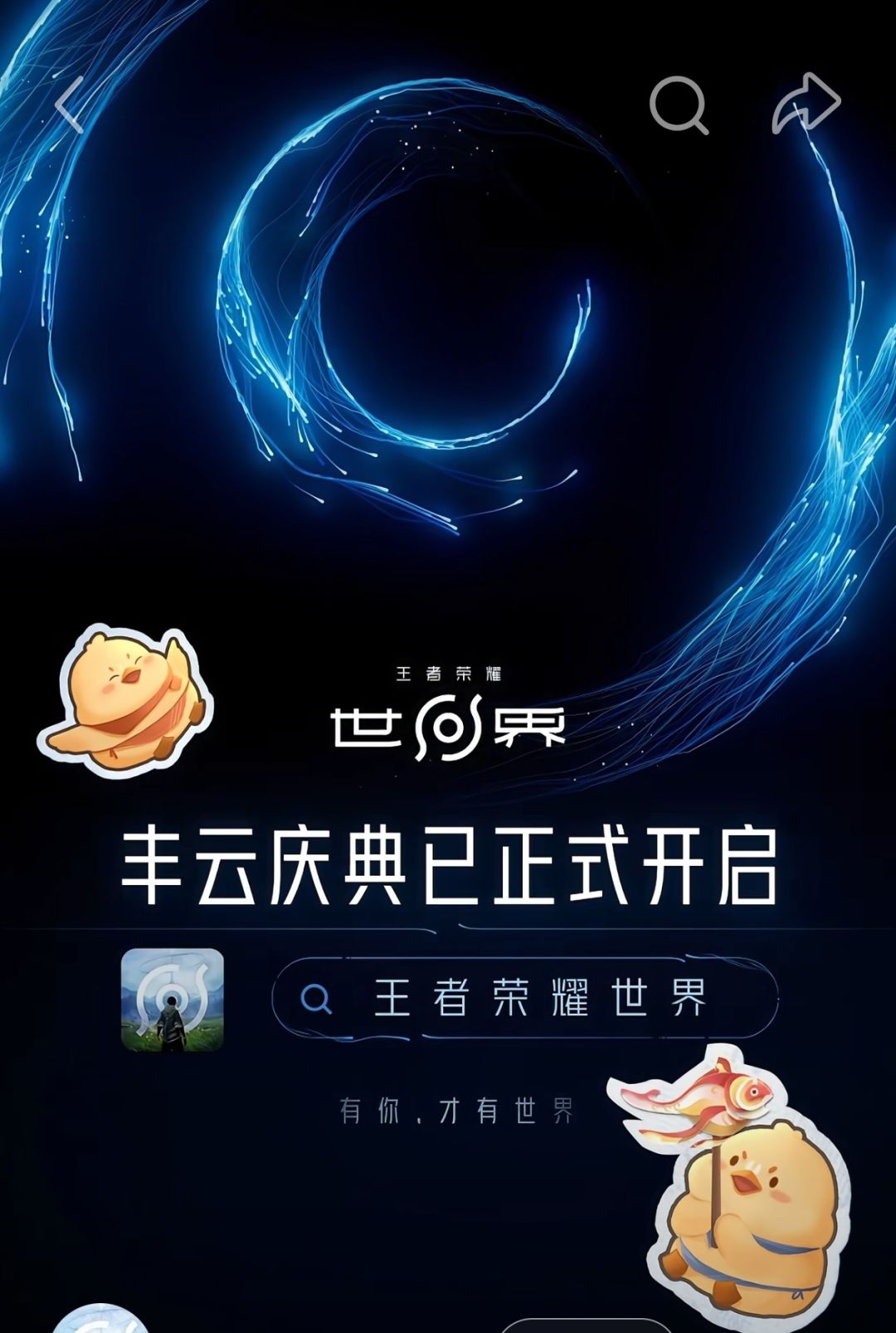 《王者荣耀世界》丰云庆典开启,福利满🈵 1