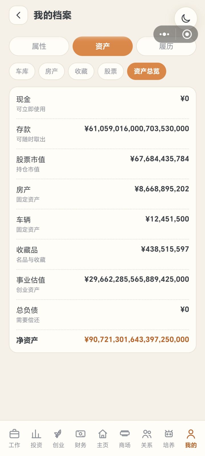 有钱的人生也挺无聊的截图