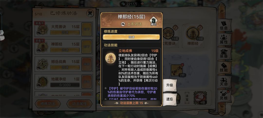 新功法 1