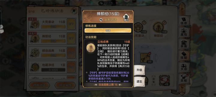 新功法截图
