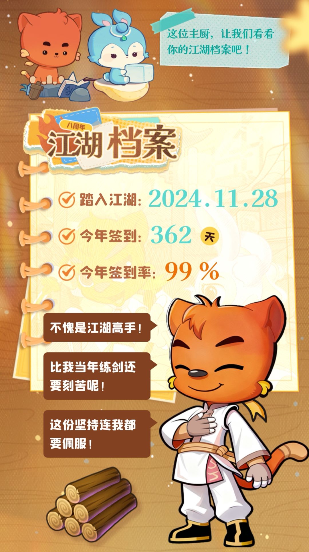 爆炒江湖周年记录 1