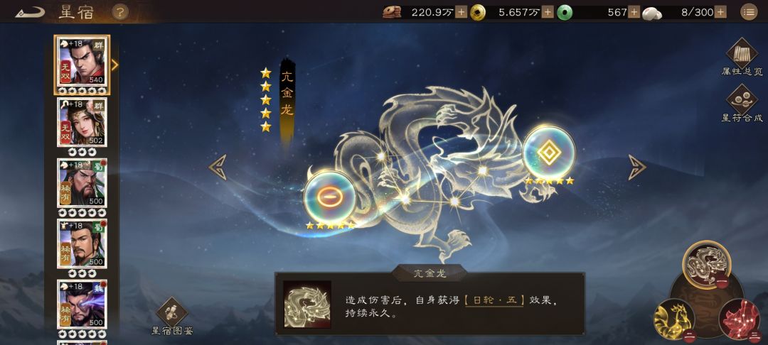 95级后各武将星符搭配建议截图