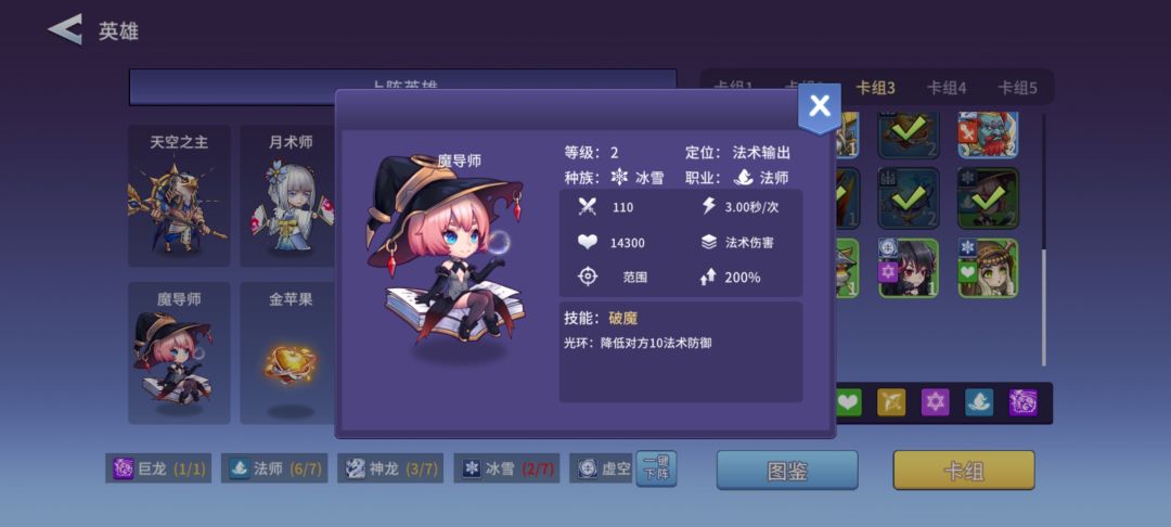 法师阵容PK已经连胜几十场 3