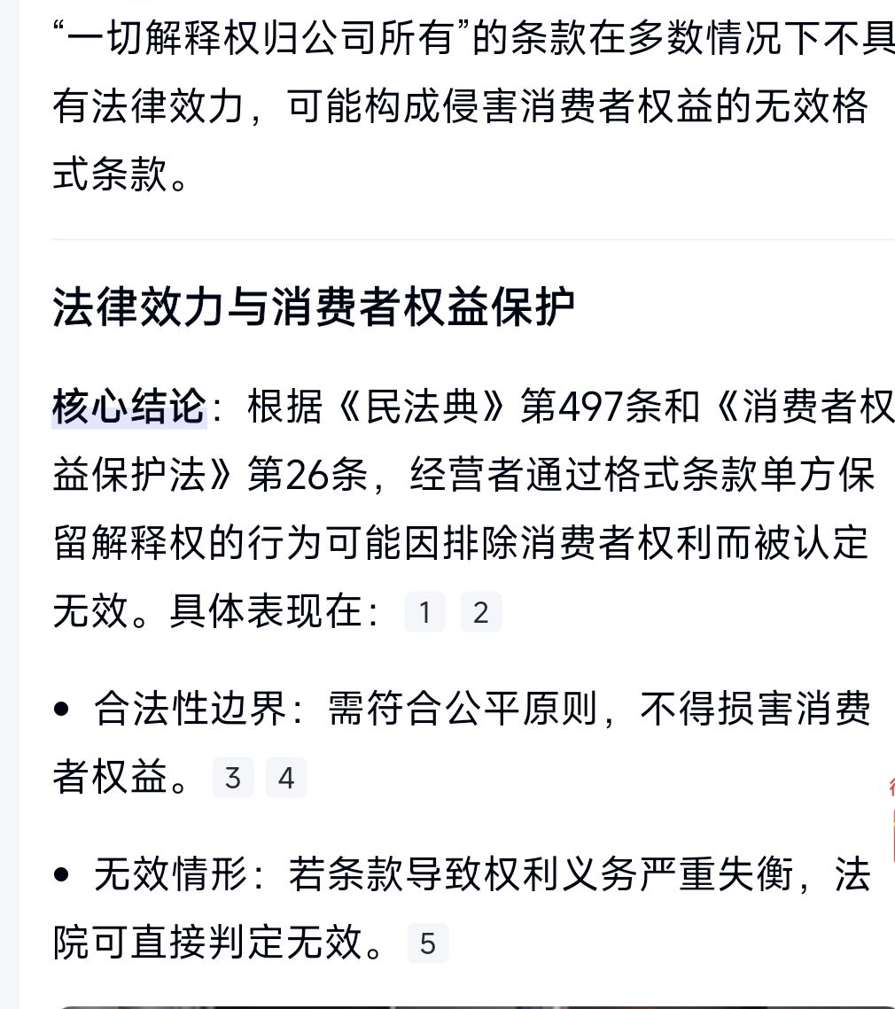 严重损害消费者权益的条款，法律上均不生效 2