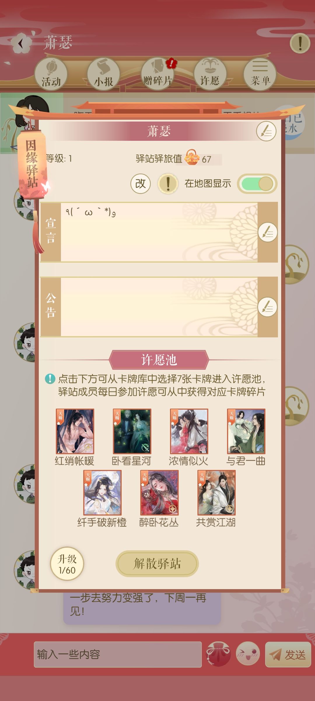 驿站招人 1