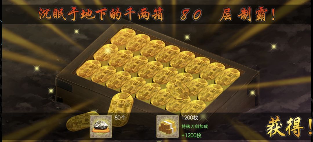 在80层的时候掉落了一个,爽啊 2