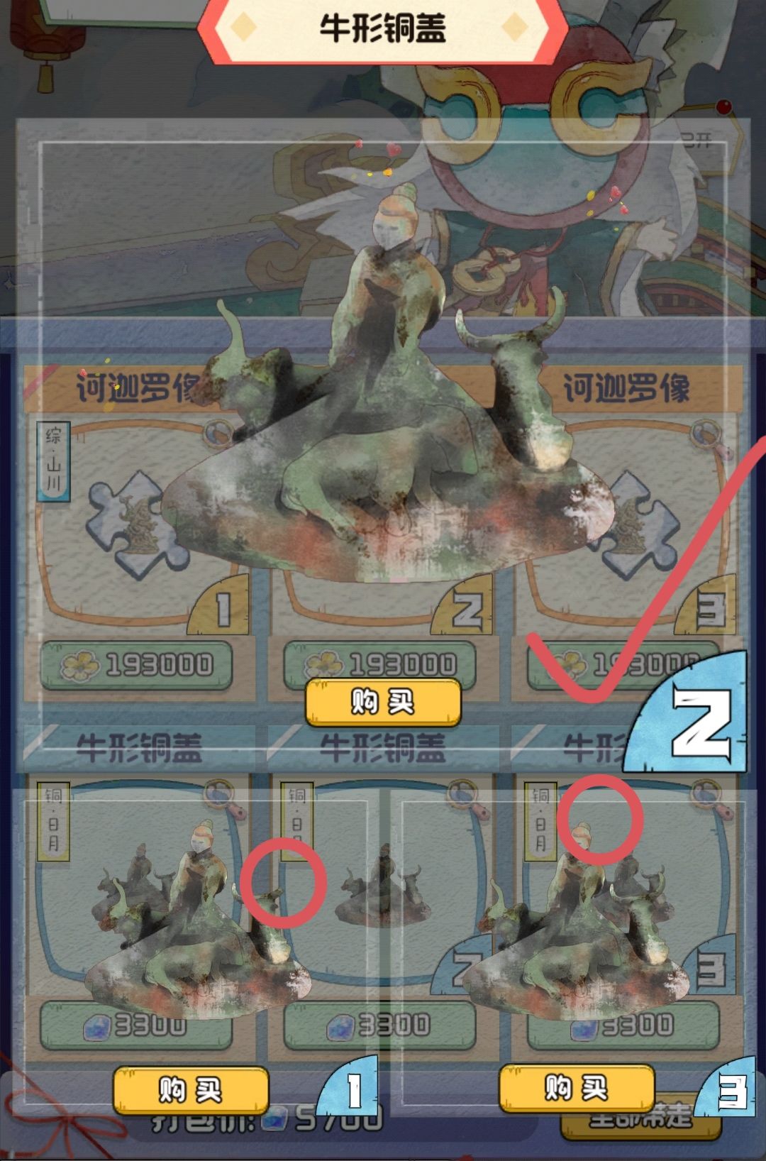鬼市：诃迦（hējiā）罗像和牛形铜盖 2