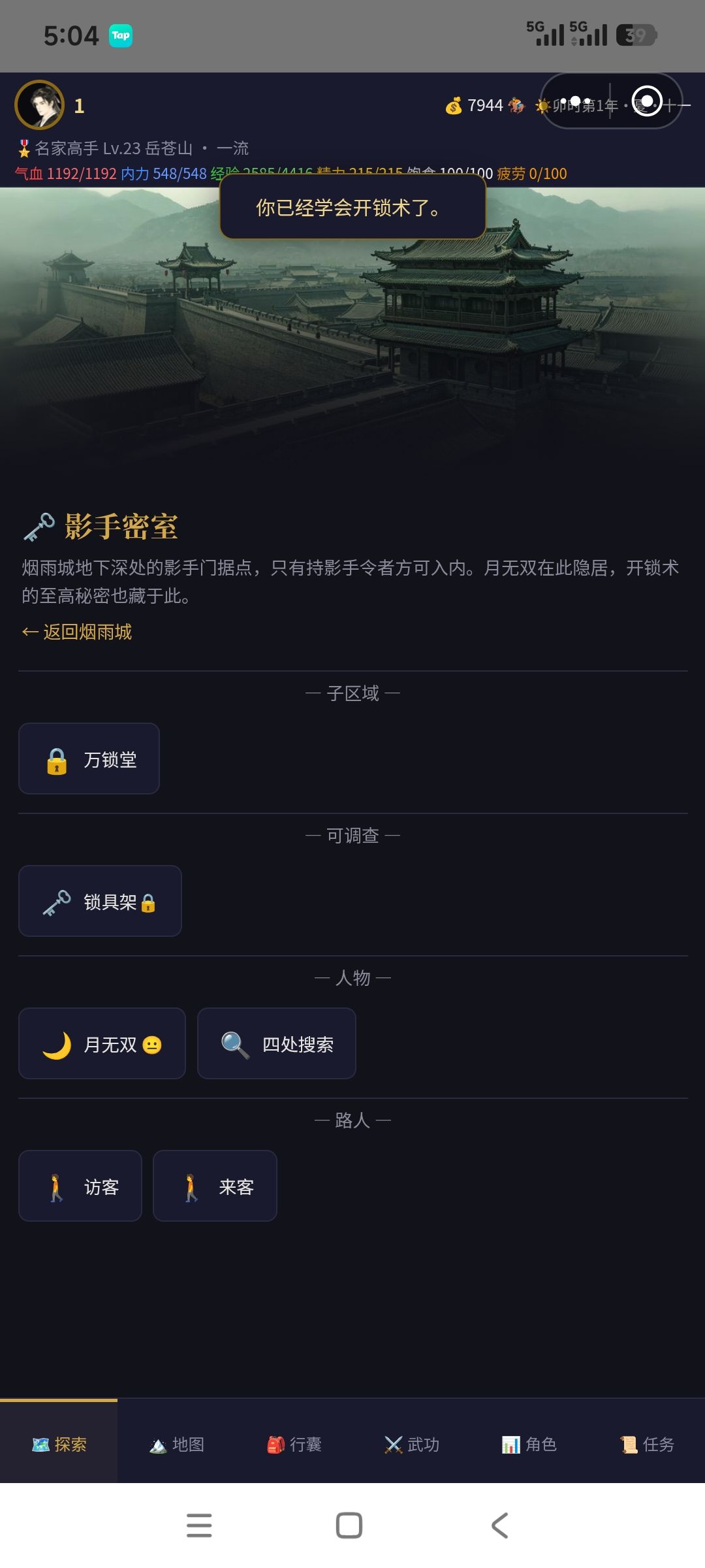 开锁术bug更新几次怎么还没好 2