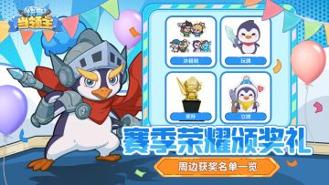 S2-S3赛季荣耀颁奖礼 | 胜负已分，看看谁是本期最强领主