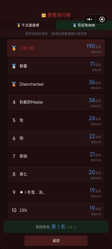 苟延残喘榜的无限循环。