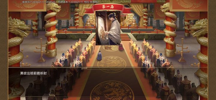 大观六年状元及第截图